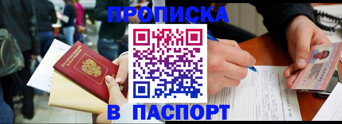 прописка в Добрянке