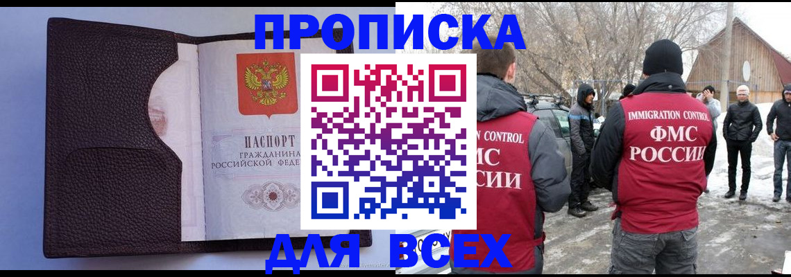 прописка в Добрянке