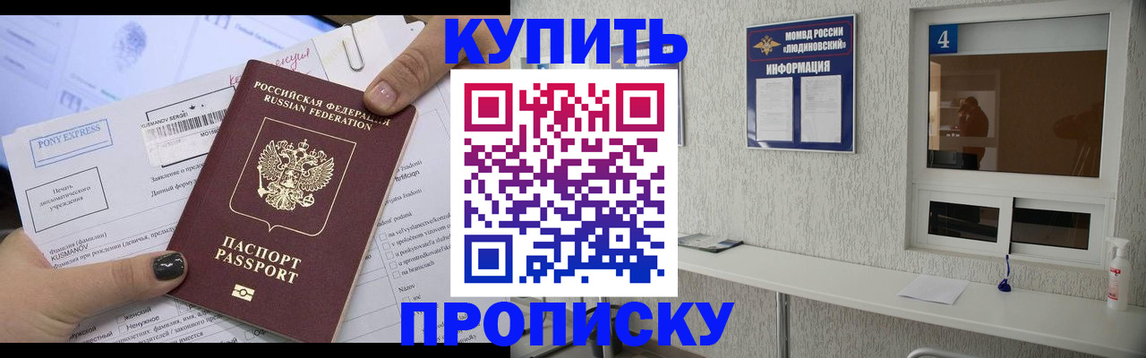 прописка в квартире в Добрянке
