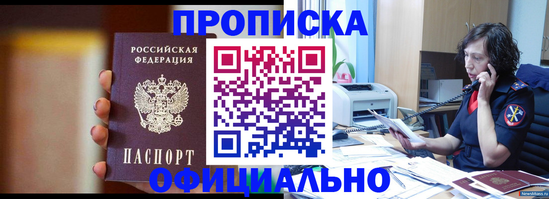 прописка ребенка в Добрянке