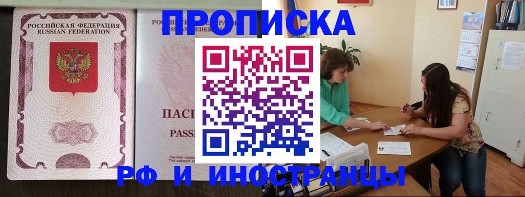 прописка штамп в Добрянке