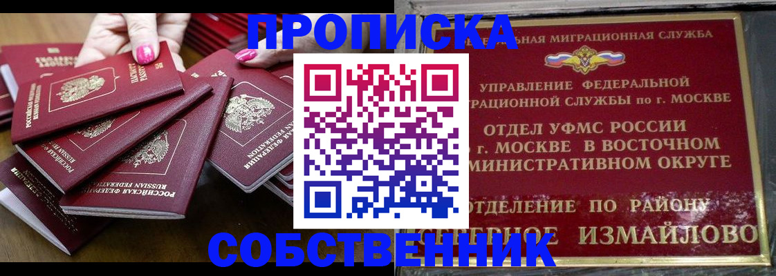 прописка законно в Добрянке